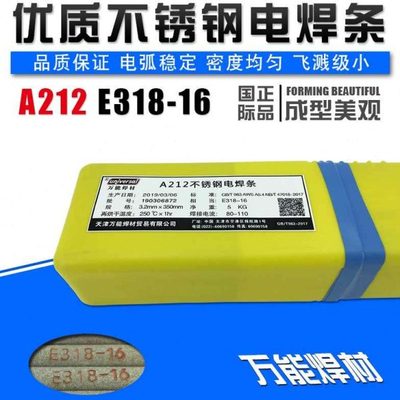 A212不锈钢焊条 E318-16不锈钢电焊条 电焊机用 不锈钢A212焊条