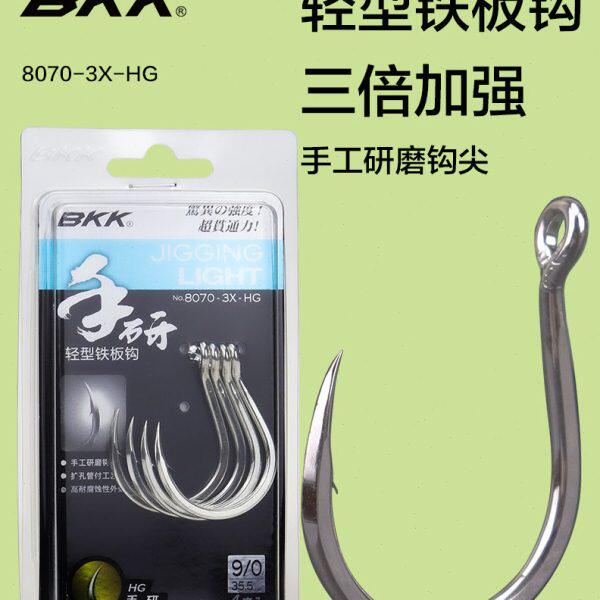 BKK轻型铁板钩手研钩尖8070-3X-HG进口高碳钢素材海钓船钓放流钩