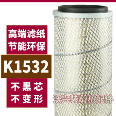 小装载机铲车K1532空气滤芯1634空气滤清器1432山宇明宇鲁工莱工