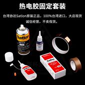 现货台湾Satlon 3热电偶温升胶水测高温胶606固化催化剂热电偶
