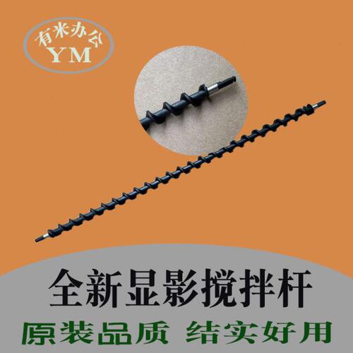 理光 c2003 c2011 c2503 c2004 c2504 3004 3504 显影搅拌螺旋杆