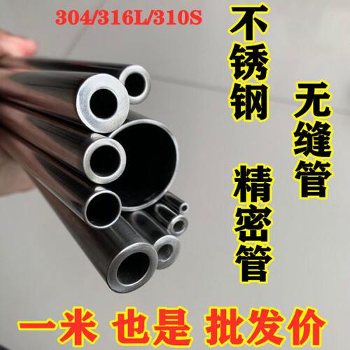 不锈钢空心圆管304无缝管316l卫生管精密管薄厚壁管毛细管精轧管