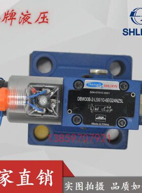 上海立新DBW30B-2-L5X/31.5-6EG24NZ5L电磁溢流阀DBW30A-1-L5X/20