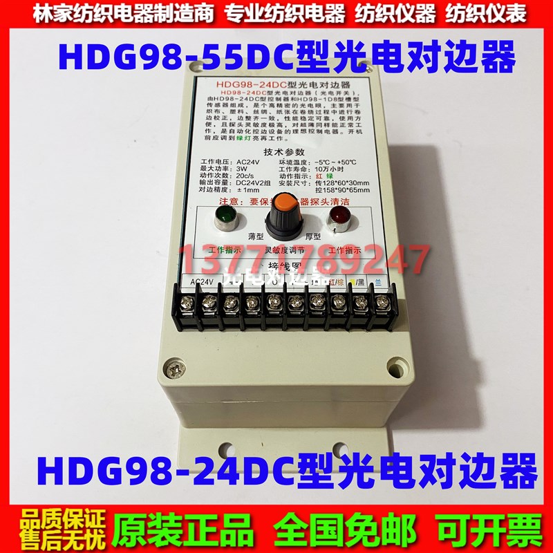 HDG98-55DCj型光电对边器 HD98-1D8传感器 HDG98-24DC型光电对边