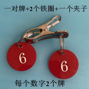 麻辣烫叫号牌餐厅号码牌数字饭店桌号排队取号桑拿洗浴手牌点餐牌