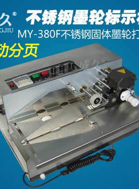 成久MY-380F不锈钢固体墨轮标示机 塑料纸袋标签卡片纸盒印字机