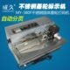 成久MY 塑料纸袋标签卡片纸盒印字机 380F不锈钢固体墨轮标示机