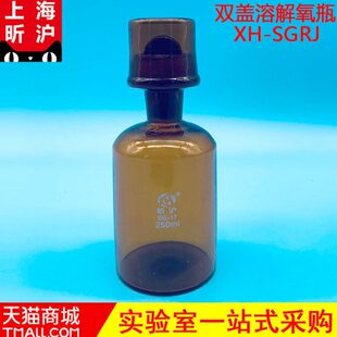 棕色双盖溶解氧瓶茶色250ml 500ml 带水封溶解氧瓶茶色双盖瓶现货
