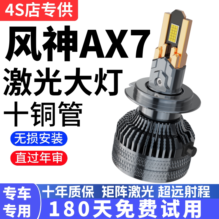 15-22款东风风神AX7汽车LED前大灯改装远光近光强光聚光灯泡配件