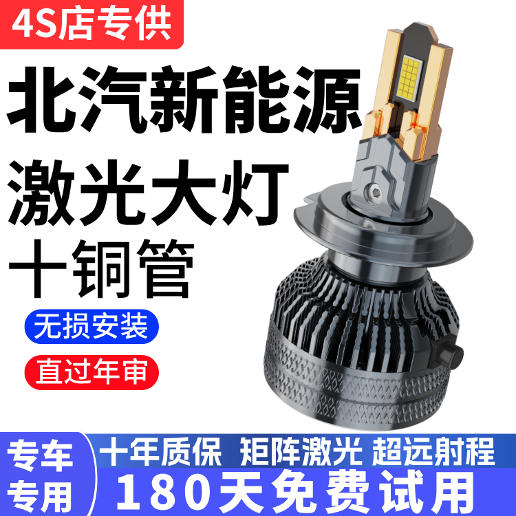 17-19款北汽新能源EC系列220 180 200led前大灯5远近一体改装灯泡
