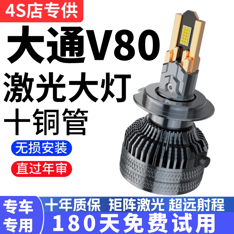 适用于上汽大通V80led大灯远近光改装超亮大通v80LED灯泡强光激光