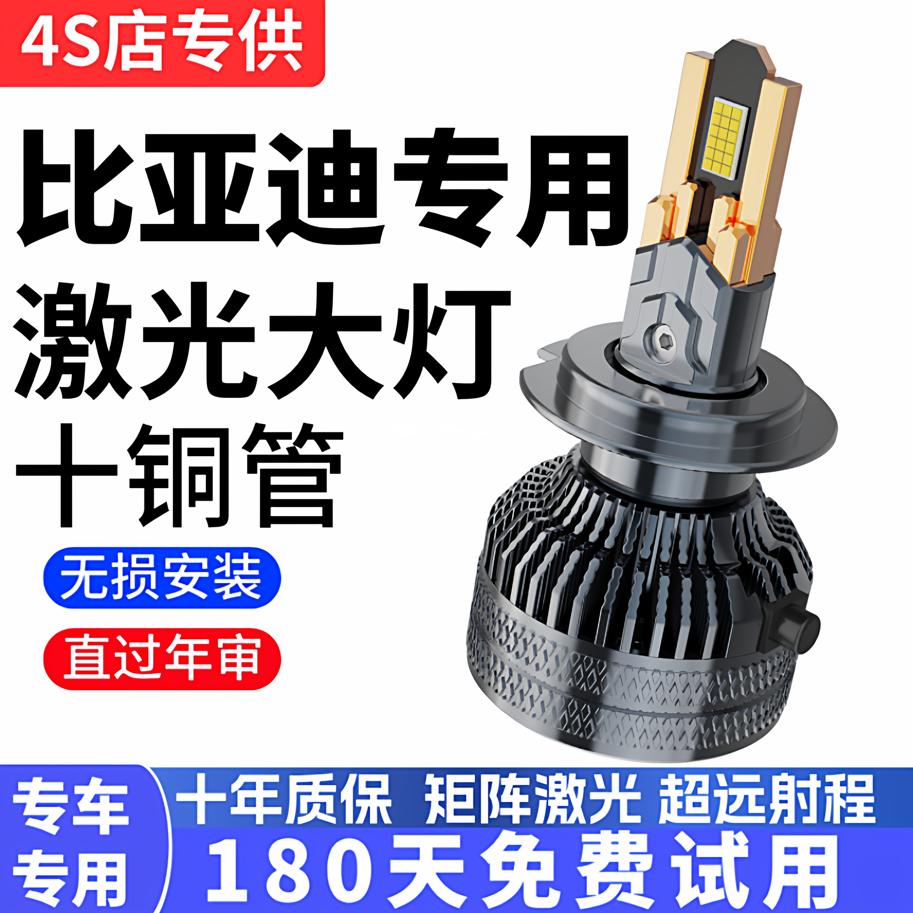 比亚迪F0 F3 L3 F6 速锐 S6 S7 秦 宋 G5led近远光灯超亮前大灯泡