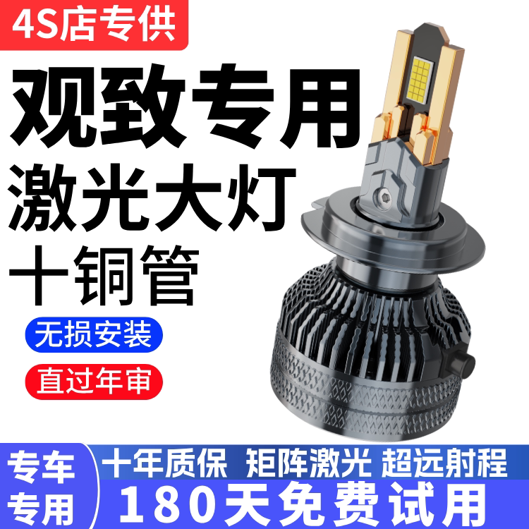 14-16-18年款观致3/观致5led大灯远近光车灯改装超亮激光透镜灯泡