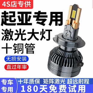 起亚K2K3K4K5智跑福瑞迪KX3奕跑焕驰KX5赛拉图LED远近光前大灯泡