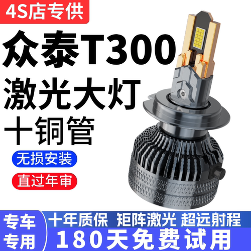 众泰T300新能源EV改装led前大灯远近光一体前车灯泡专用超亮聚光