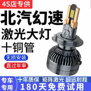 北汽幻速S2 S3L S5 S6 S7 H2 H3 H5 H6 H7专用led大灯远近光灯泡