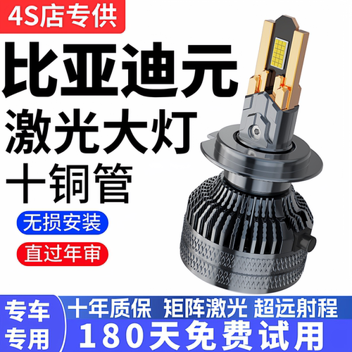 16-22款比亚迪元EV360led大灯改装聚光超高亮远光近光灯强光灯泡