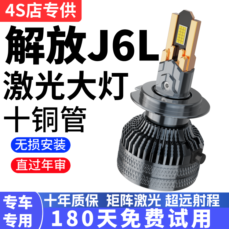 解放J6L改装LED前大灯灯泡货车近远光雾灯小质惠领航版精英超亮