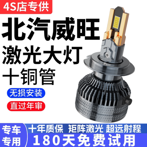 北汽威旺M20M30 306M60S50改装超亮汽车LED前大灯泡远光灯近光灯