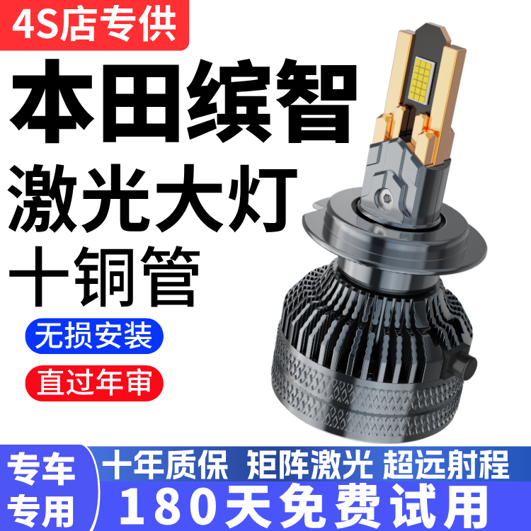 适用15-22款本田缤智LED大灯远光近光一体灯超亮聚光专用前车灯泡