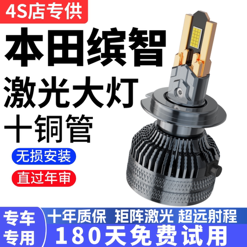 适用15-22款本田缤智LED大灯远光近光一体灯超亮聚光专用前车灯泡