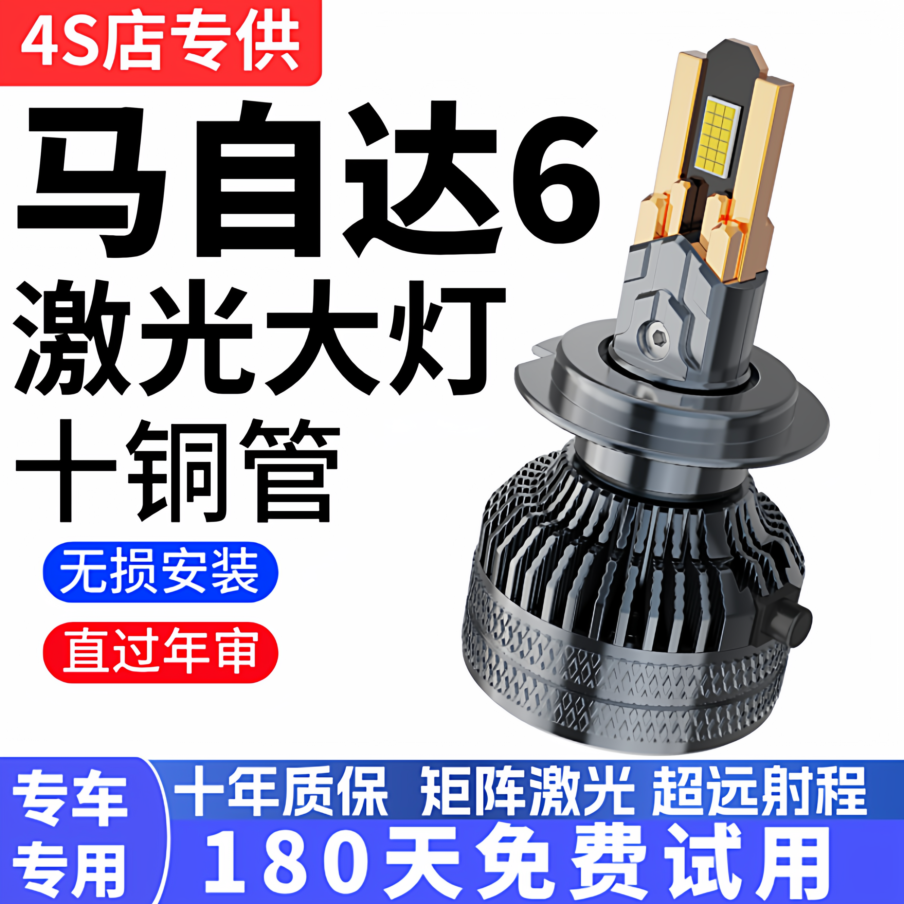 04-15款马自达6马六led大灯改装远光近光H1雾灯激光透镜汽车灯泡
