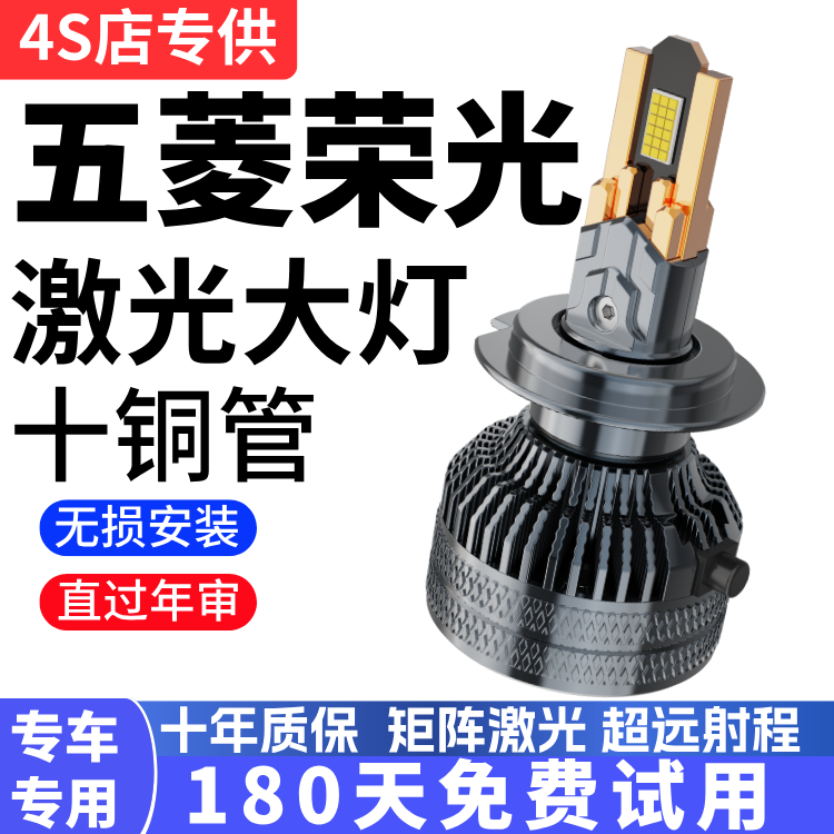 五菱荣光LED大灯远光H1近光H7一体H4雾灯改装激光灯透镜汽车灯泡