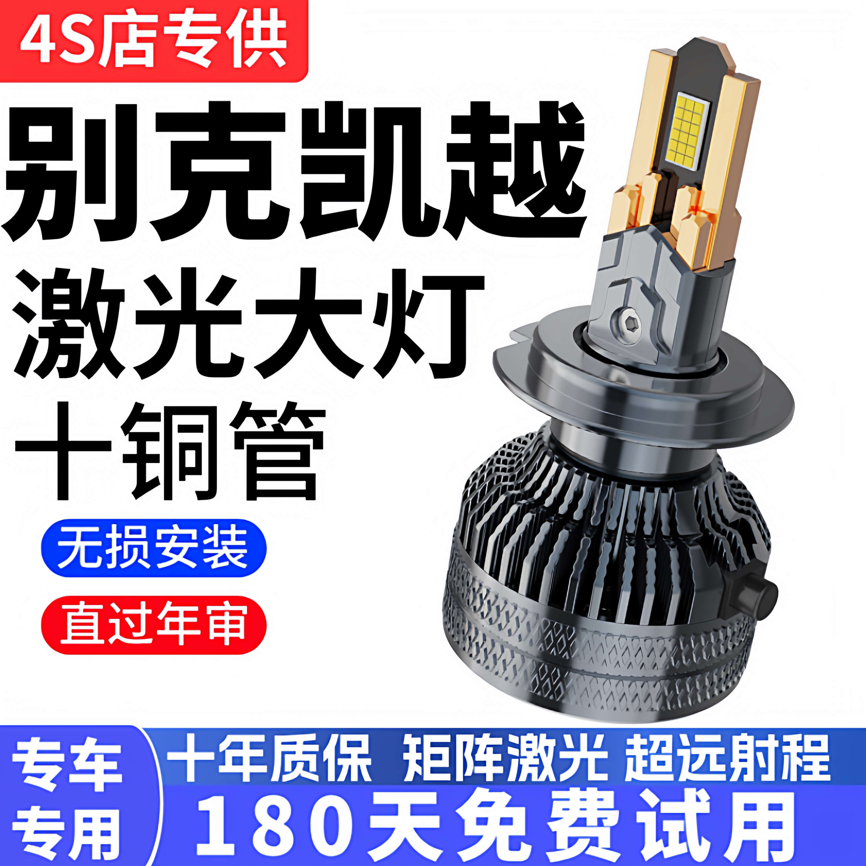 09-18款别克凯越专用汽车LED大灯超亮近光灯远光灯H7灯泡改装配件