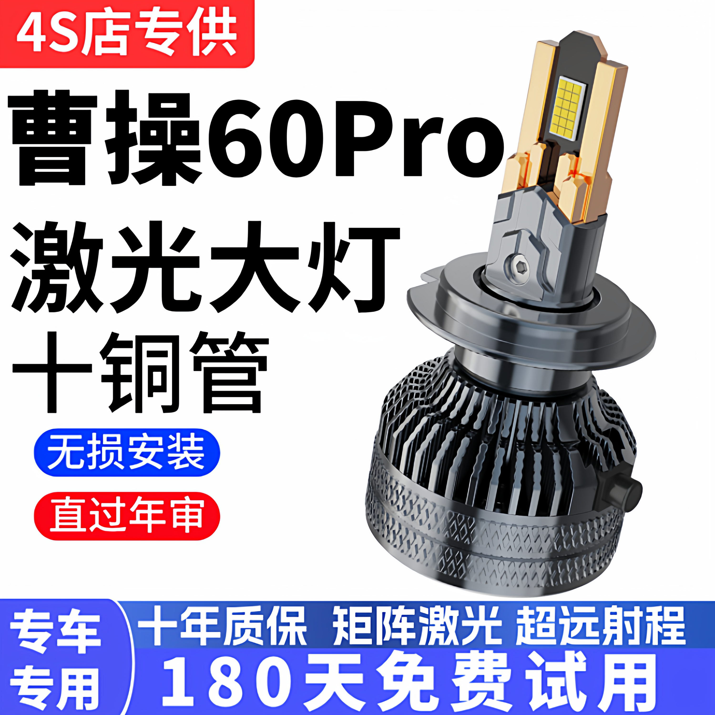 适用23款曹操60Pro LED前大灯改装近光远光汽车超亮强光聚光灯泡