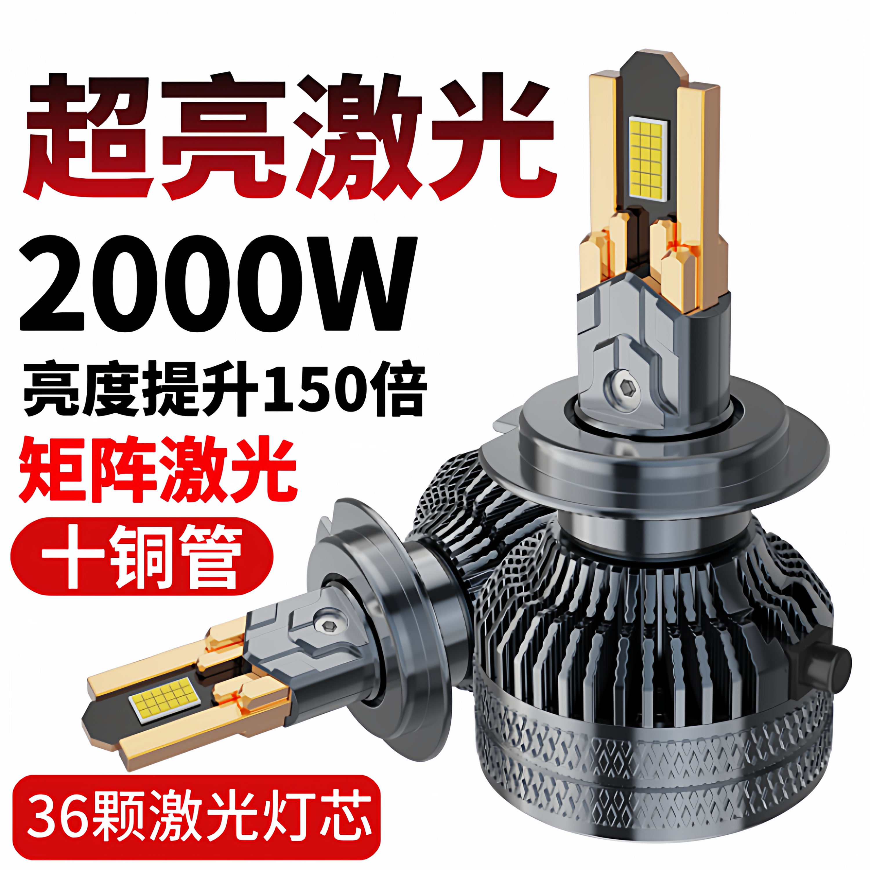 汽车激光LED大灯泡十铜管强光9005超亮h4远近光一体h7透镜改装h11