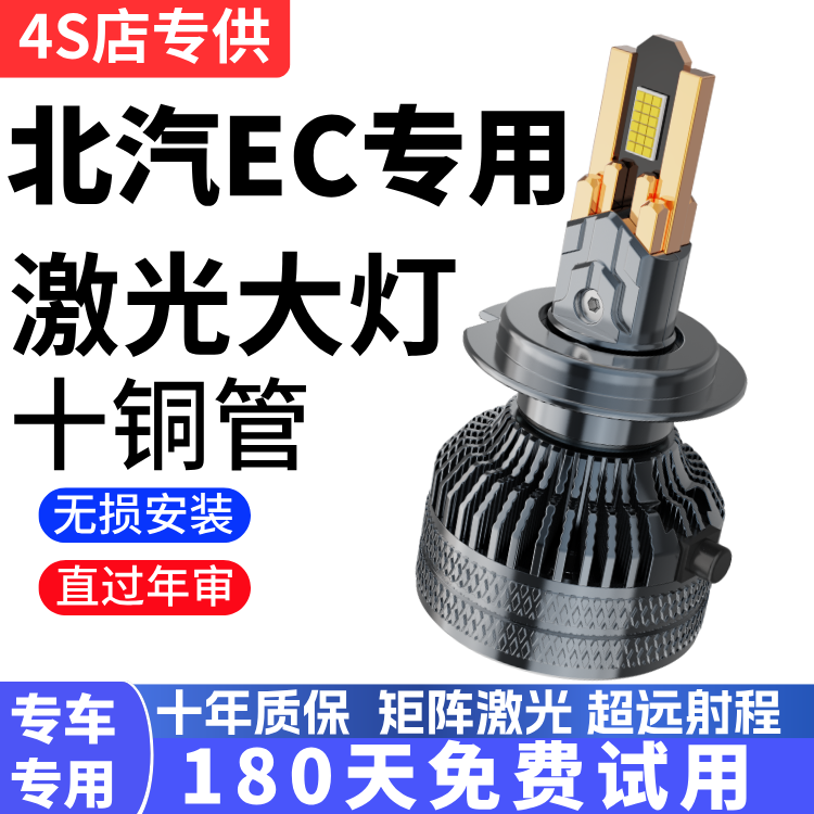 17-18款北汽EC180 200 220新能源LED大灯远光近光汽车灯泡H7改装
