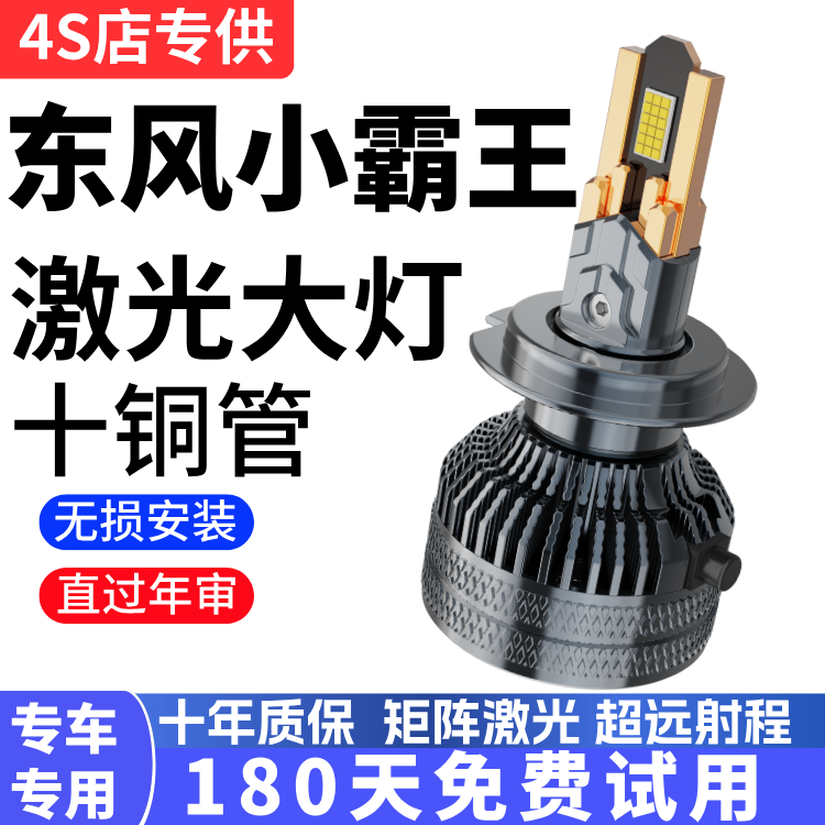 东风小霸王W15/W17/W08/W18/V改装LED大灯货车灯泡远近光配件超亮