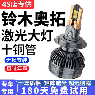 铃木新老款奥拓改装LED大灯远近光一体前车灯H4超亮聚光汽车灯泡