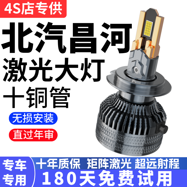 北汽昌河A6福瑞达K11S K12S K21 K22北斗星X5改装LED大灯M50S灯泡