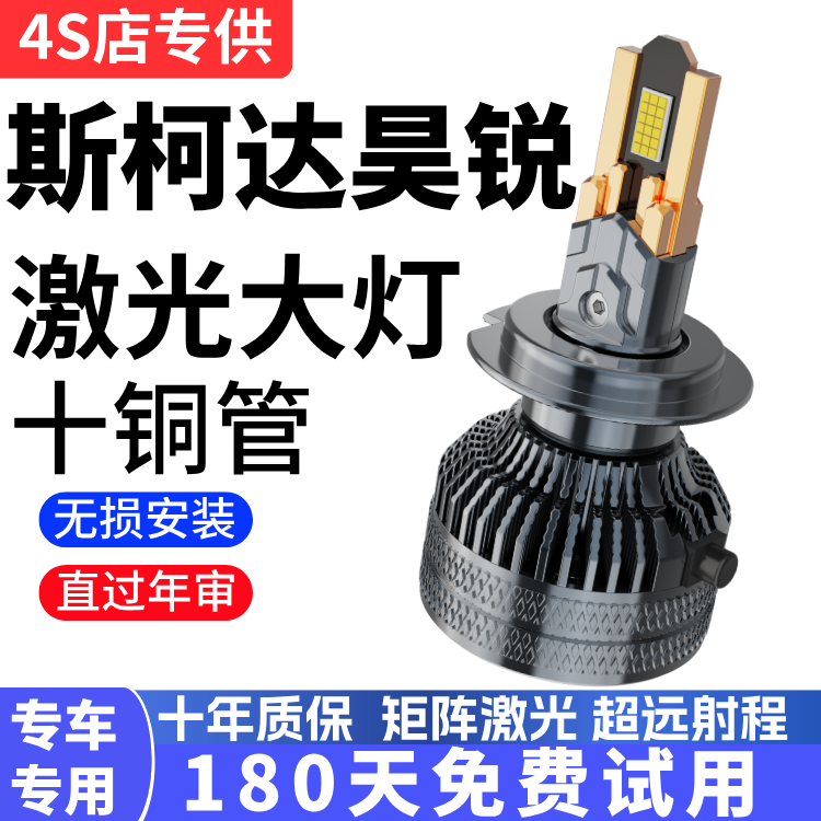 09-17款斯柯达昊锐汽车LED前大灯超亮近光灯远光灯泡H7H3强光改装