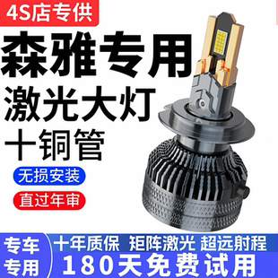 森雅M80 S80 R7 R9改装专用LED大灯近光灯远光灯超亮聚光灯泡配件