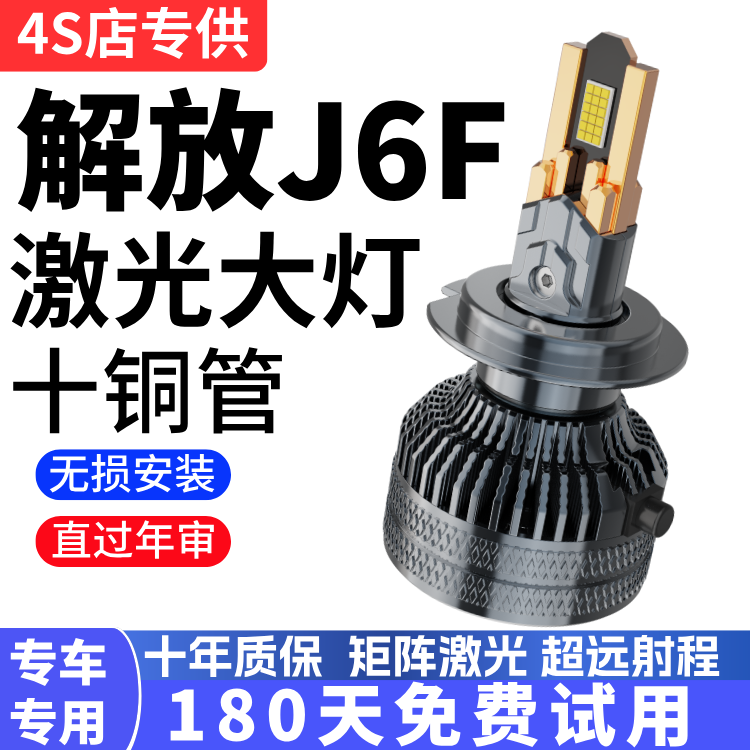 适用于一汽解放轻卡J6F改装LED大灯载货车远近光一体灯泡雾灯强光