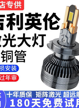 适用英伦SC3/SC5SC6SC7海景SX5/SX7TX4金刚金鹰改装LED大灯车灯泡