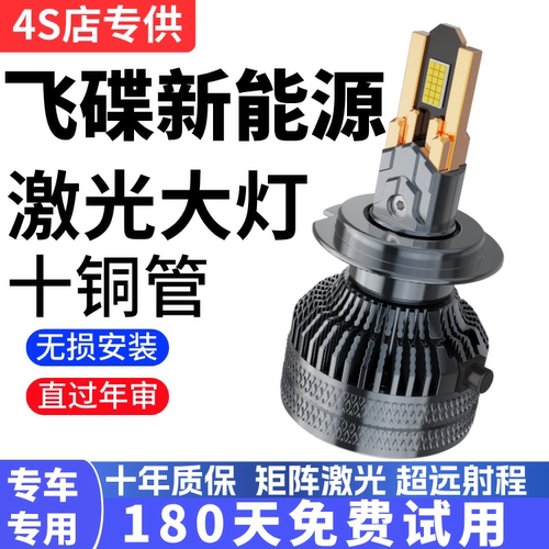 适用于飞碟新能源EF3/EW5/EQ2/U6/U5/EX/HX5改装LED大灯车灯泡