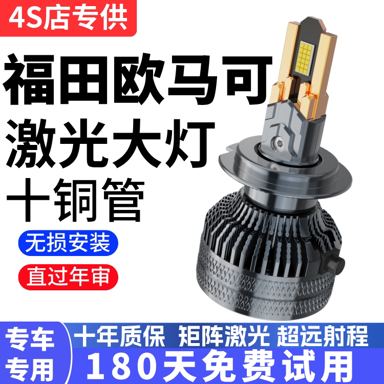 福田欧马可S1 S5S3货车改装LED大灯远光近光雾灯改装超亮聚光灯泡