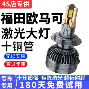 适用于福田欧马可S1/S3/智蓝EX/智蓝ES/A系/N系改装LED大灯车灯泡