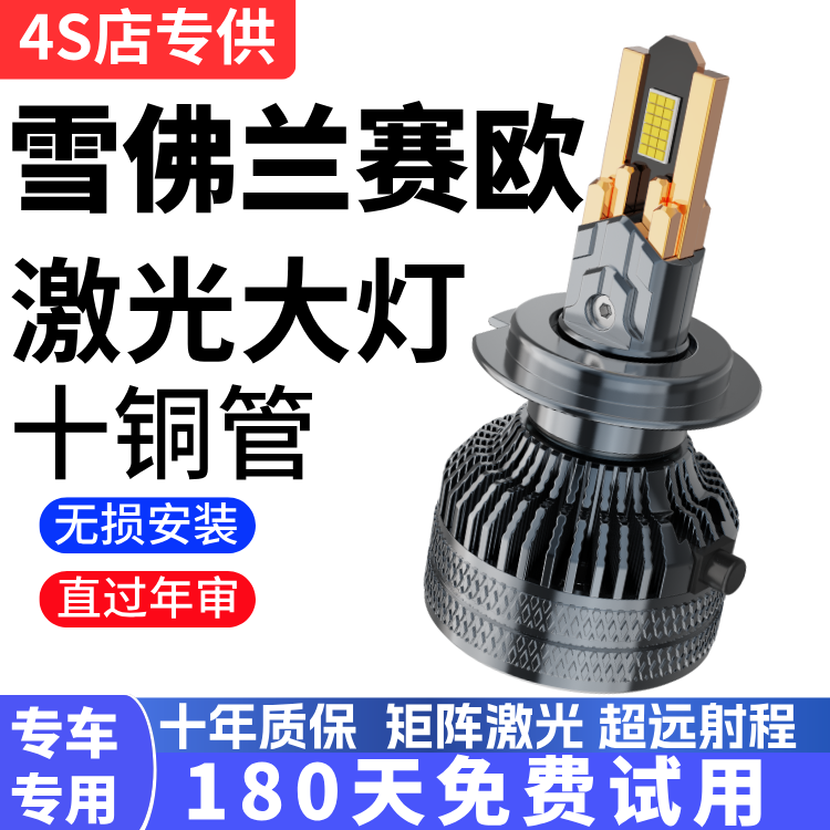 04-15-16-18款雪佛兰赛欧3改装led大灯远近光一体车灯前雾灯灯泡