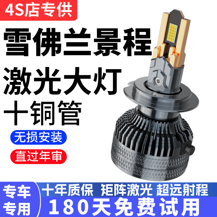 05-18新老款雪佛兰景程专用led大灯近光远光车灯改装超亮聚光灯泡