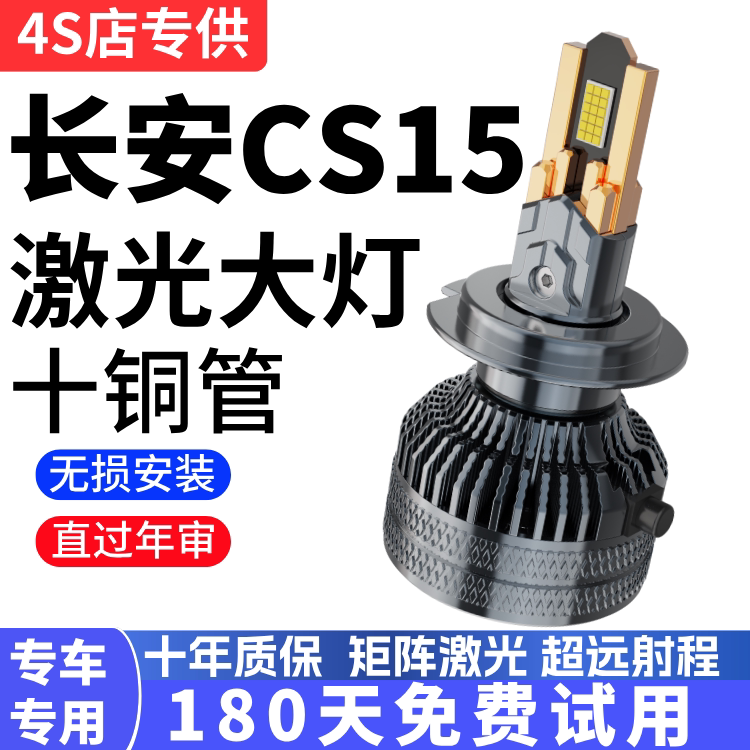 适用于长安CS15汽车LED前大灯超亮近光灯远光灯泡H7强光改装配件