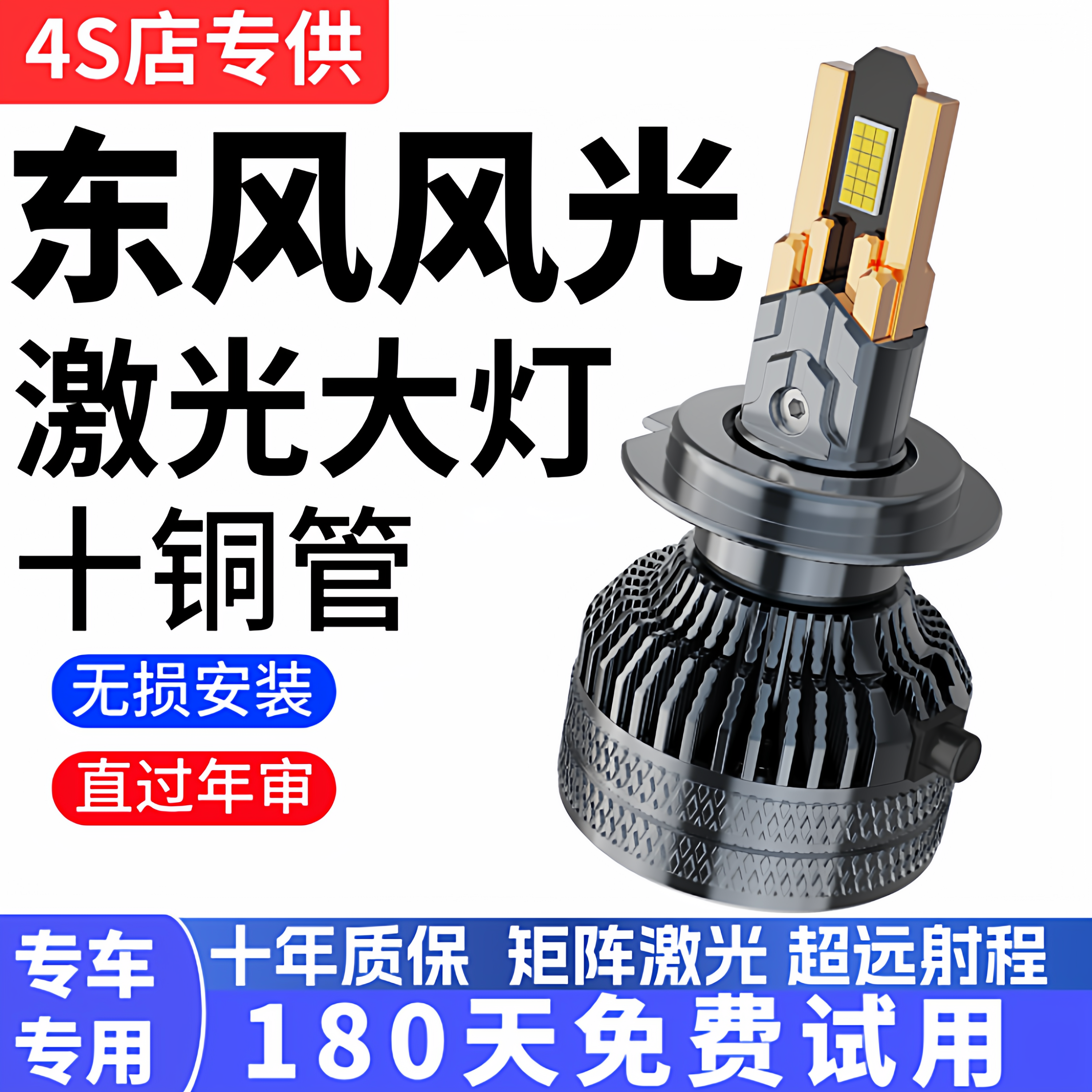 东风风光专用330 370 S560 580 360 350前大灯改装远近光LED灯泡