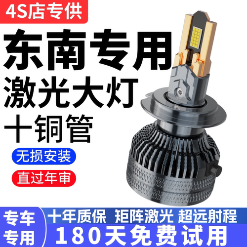 东南V3菱悦DX7A5翼舞DX3新能源V5菱致V6菱仕 大灯led灯泡远近光灯