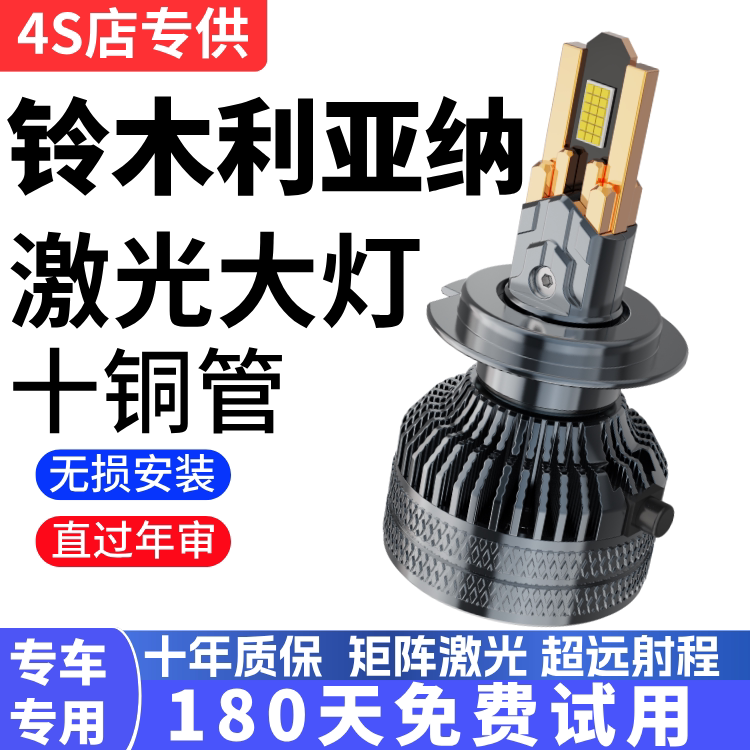 适用05-16款昌河铃木利亚纳A6车灯led前大灯远光近光一体改装灯泡