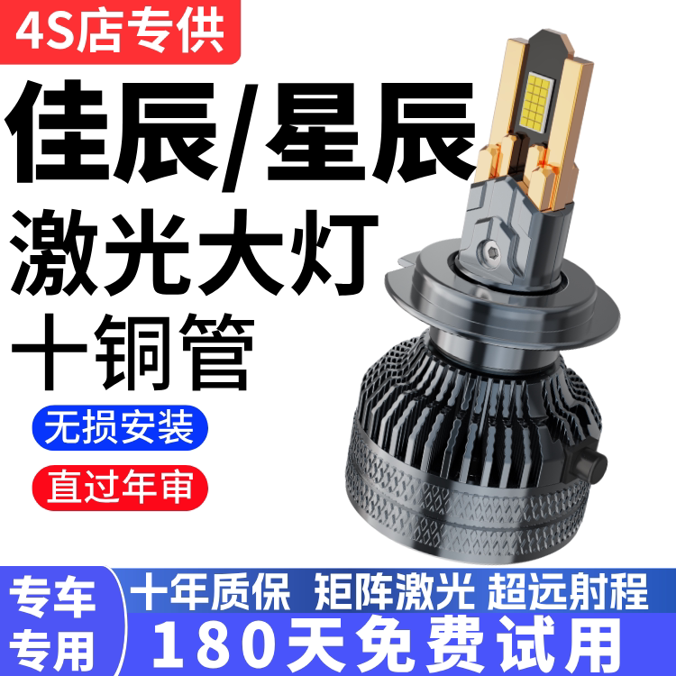 21-22款五菱佳辰 星辰LED大灯远光近光雾灯改装超亮聚光透镜灯泡