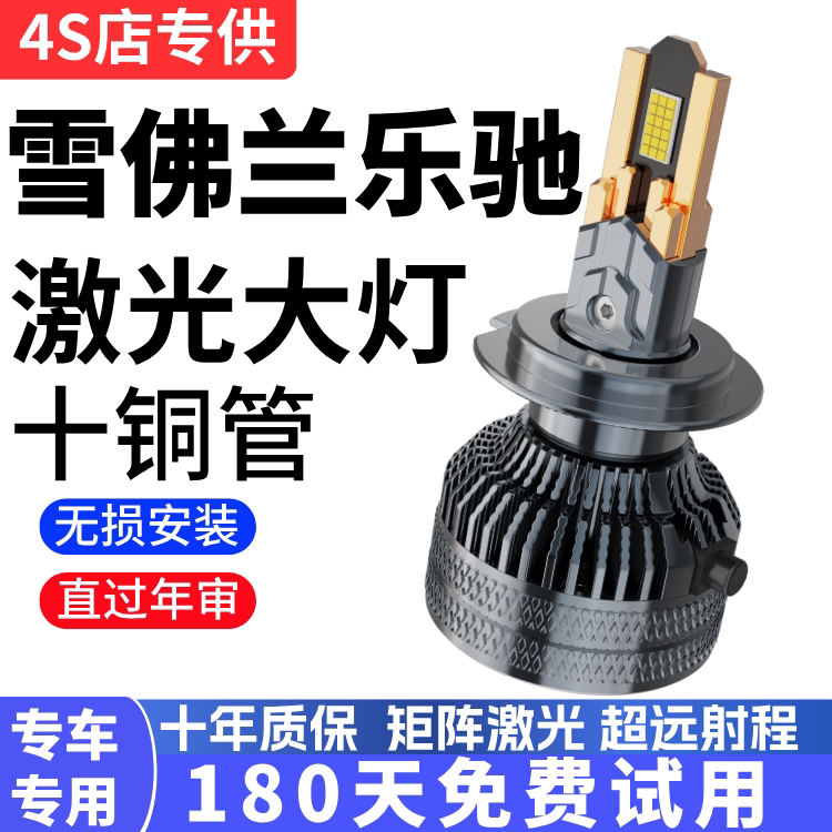雪佛兰乐驰专用汽车LED前大灯超高亮远近光一体H4灯泡改装配件