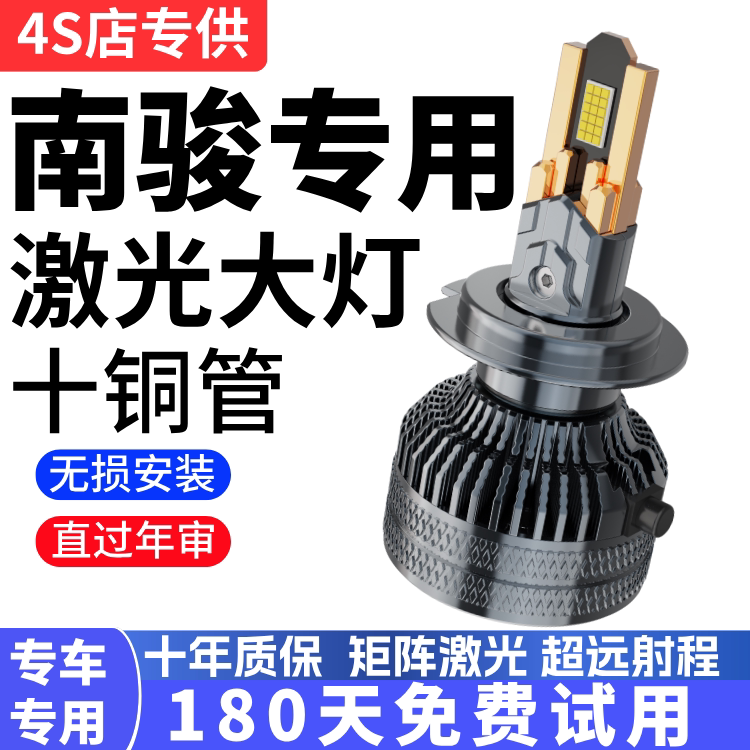 适用于NJP南骏瑞吉祥康瑞胜瑞帅瑞捷瑞迪瑞宝改装LED大灯远近光灯